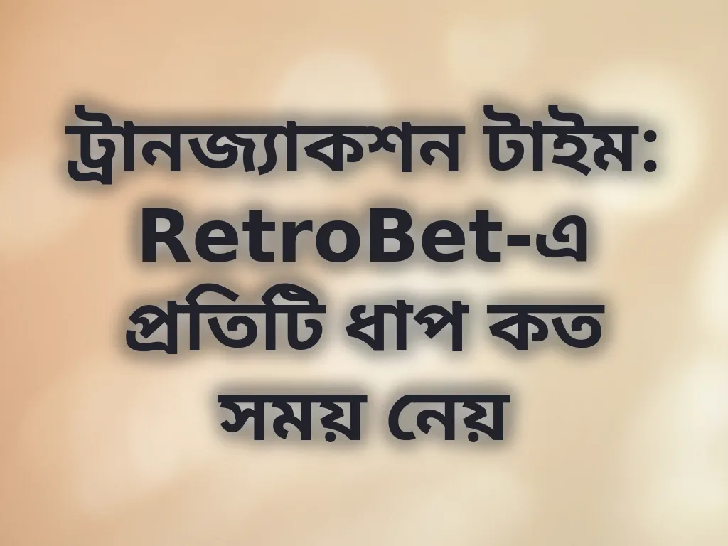 প্রসেসিং টাইম বিস্তারিত